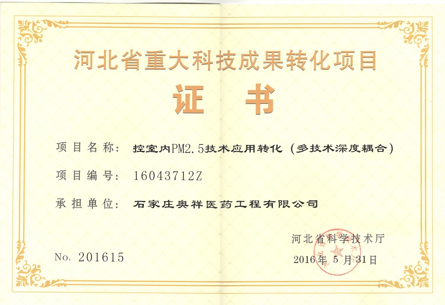 控室內(nèi)PM2.5技術應用轉(zhuǎn)化（多技術深度耦合）